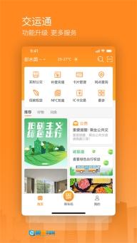 交运通官方正版图4