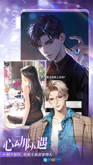 守护花之窗2026手机最新版图4