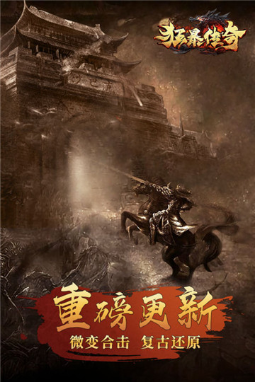 狂暴传奇雷电版图2