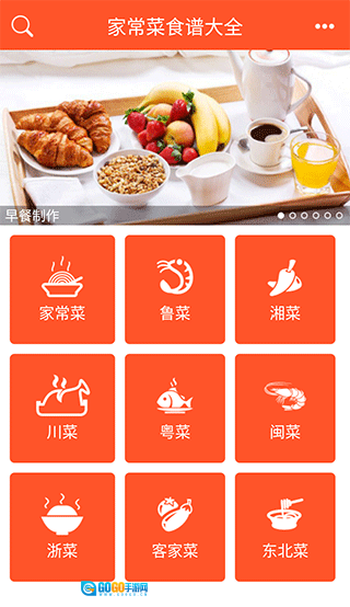 家常菜食谱大全原版图1