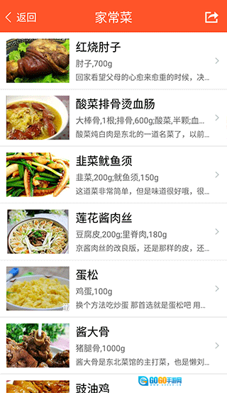 家常菜食谱大全原版图3