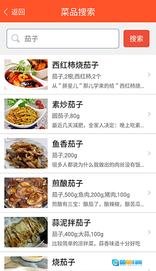 家常菜食谱大全原版图4