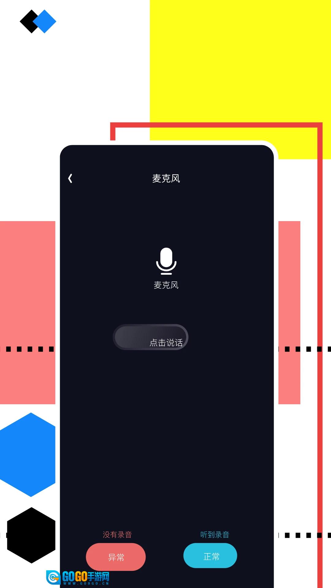 录音助手直装版图1