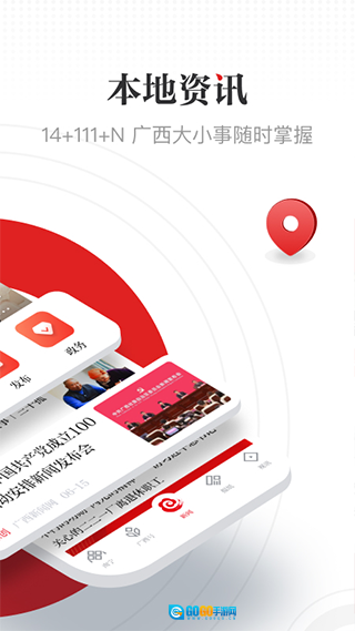 广西日报客户端手机版图1