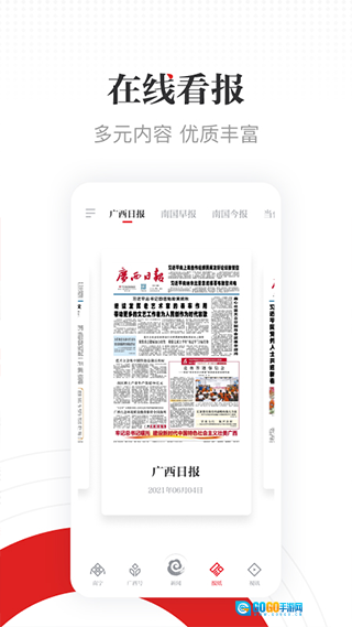 广西日报客户端手机版图2