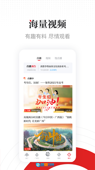 广西日报客户端手机版图3