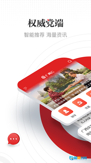 广西日报客户端手机版图4