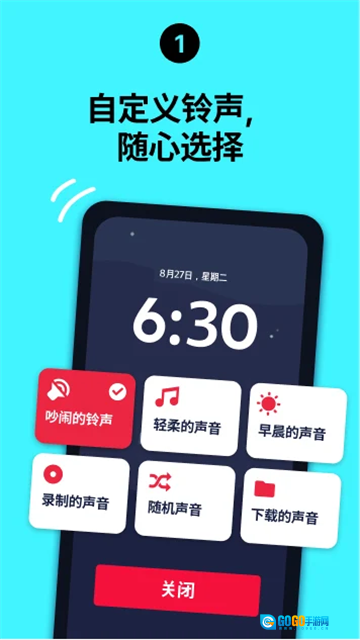 睡你妹闹钟官方正版图3