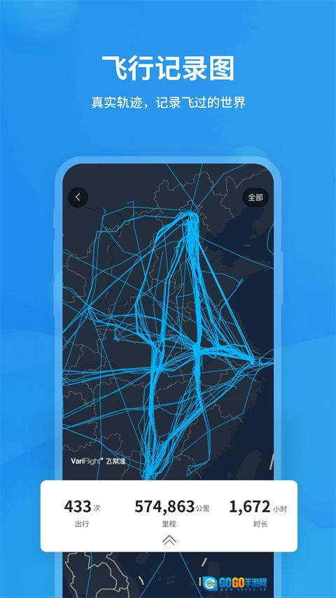 飞常准查航班查询通用版图1