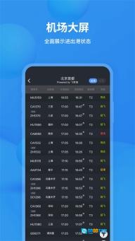 飞常准查航班查询通用版图2