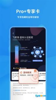 飞常准查航班查询通用版图4