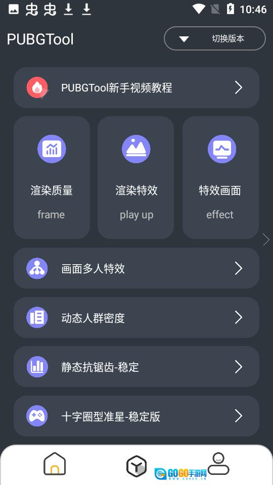 pt画质助手120帧官方版图1