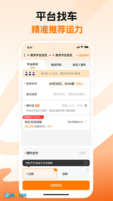 蜂羽货主无广告版图4