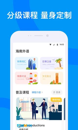 海南外语手机免费版图2