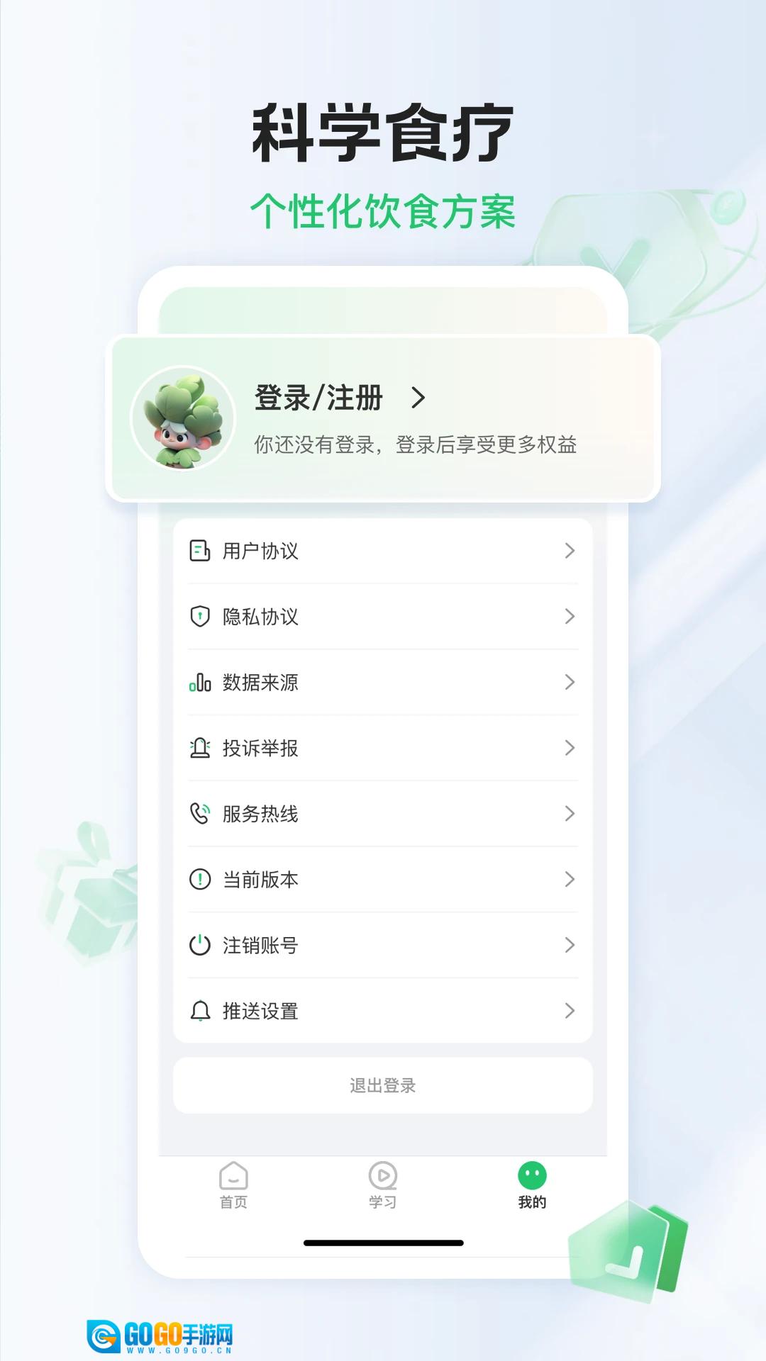 长轻膳食无广告版图1
