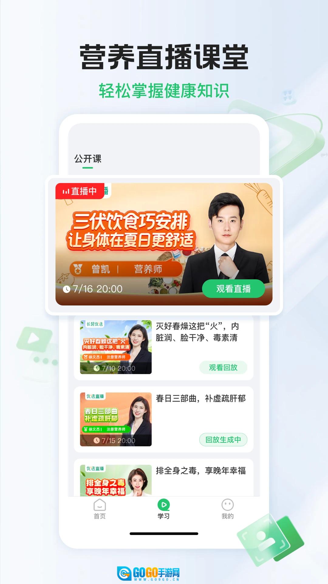长轻膳食无广告版图4