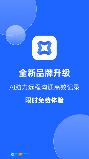 讯飞会议App最新版图1