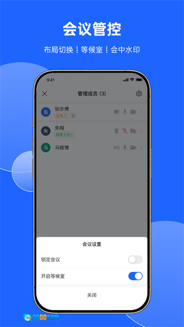 讯飞会议App最新版图2