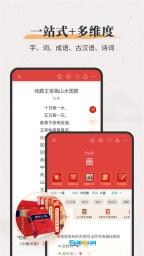 新华大字典免费版图2