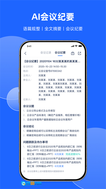 讯飞会议App最新版图4