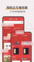 新华大字典免费版图3