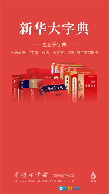 新华大字典免费版图4