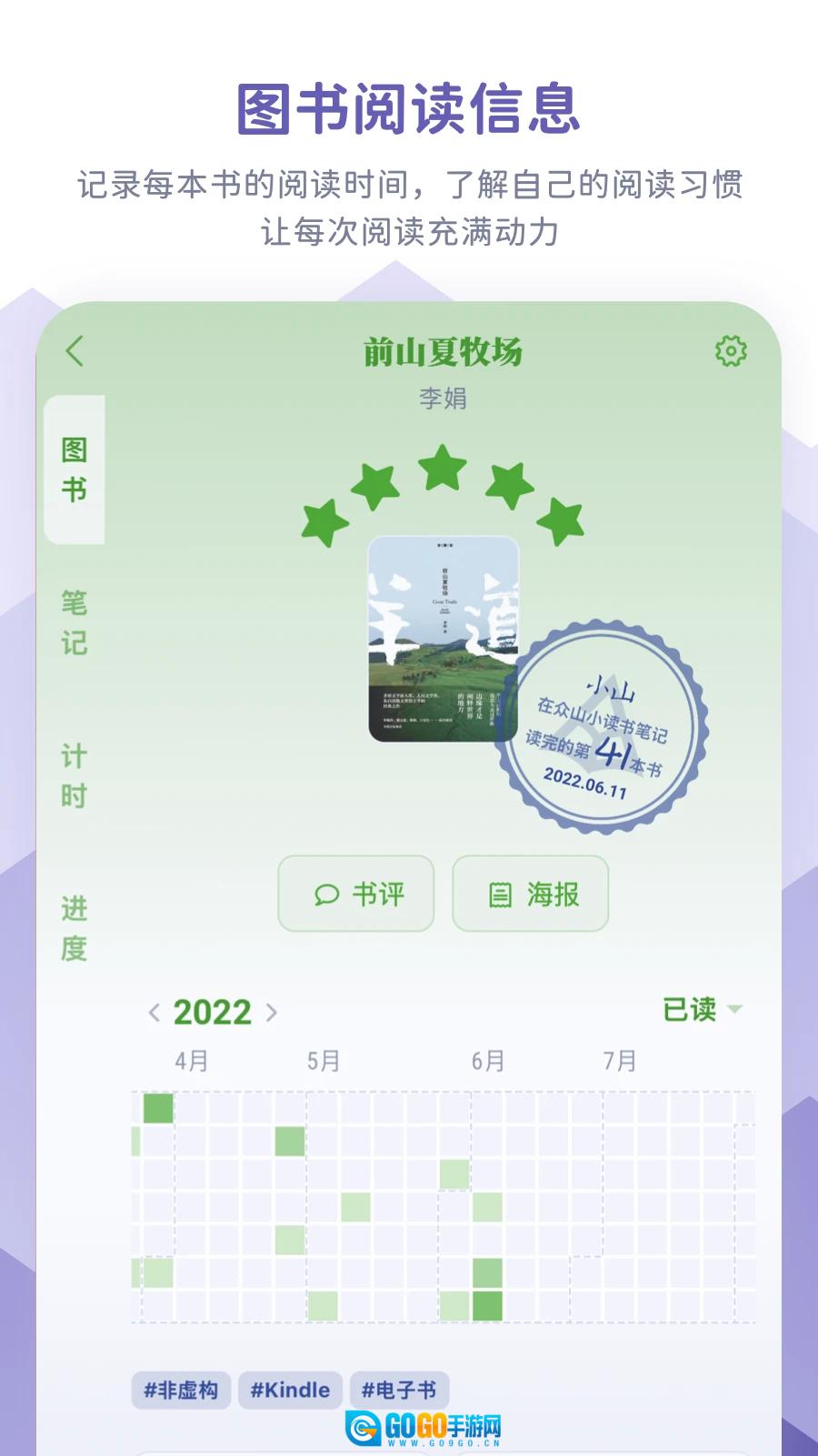 众山小读书笔记最新免费版图2