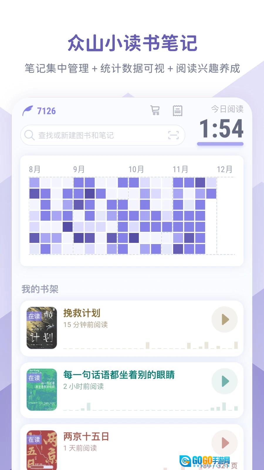 众山小读书笔记最新免费版图4