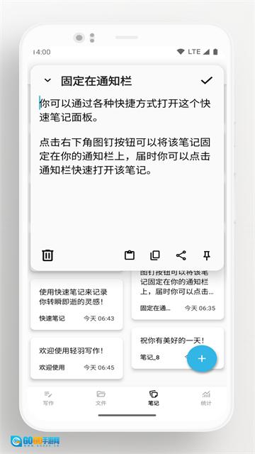 轻羽写作App安卓直装版图3