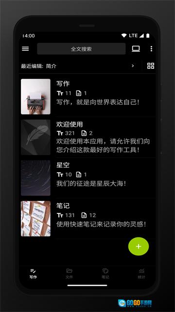 轻羽写作App安卓直装版图4