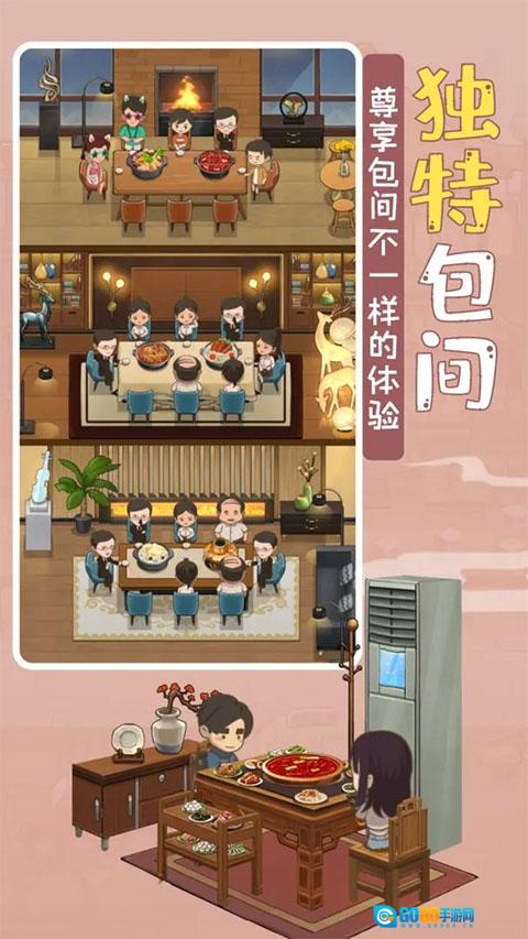 幸福路上的火锅店游戏纯净版图1