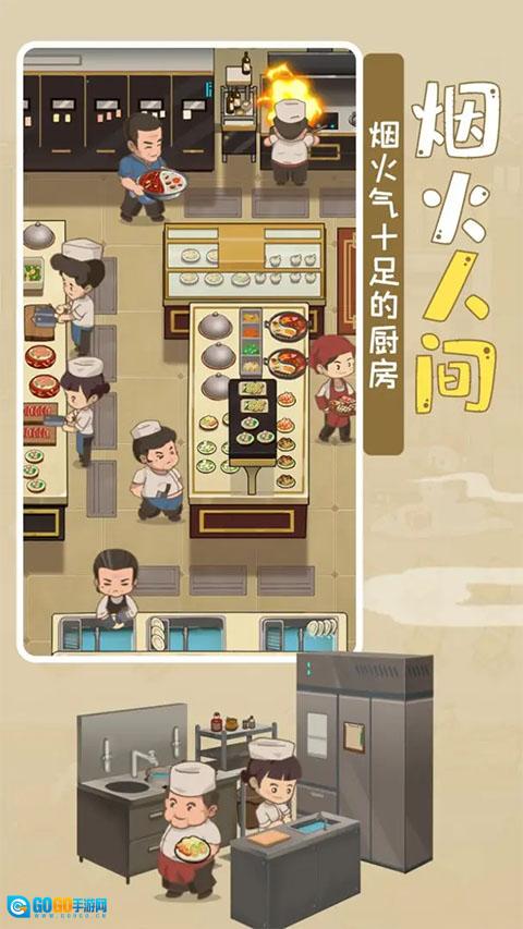 幸福路上的火锅店游戏纯净版图3