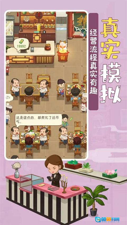 幸福路上的火锅店游戏纯净版图4
