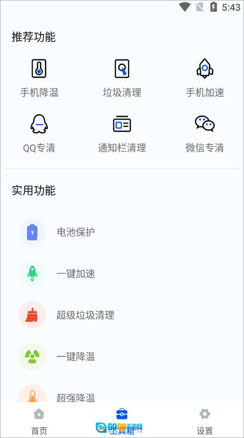 鲁大师降温神器手机版图1