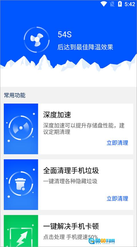 鲁大师降温神器手机版图2