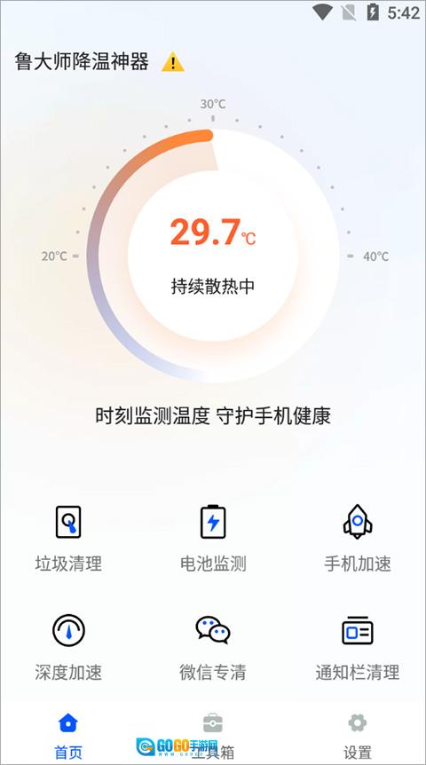鲁大师降温神器手机版图3