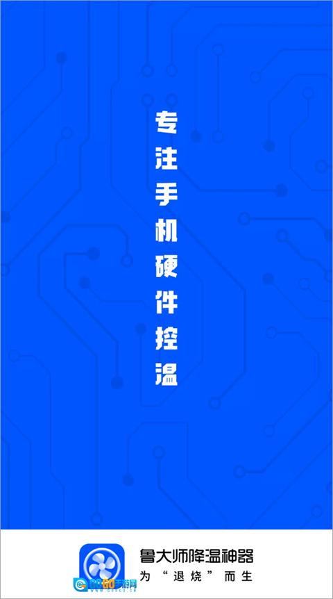 鲁大师降温神器手机版图4