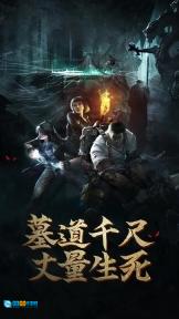 盗墓长生印手机免费版图3
