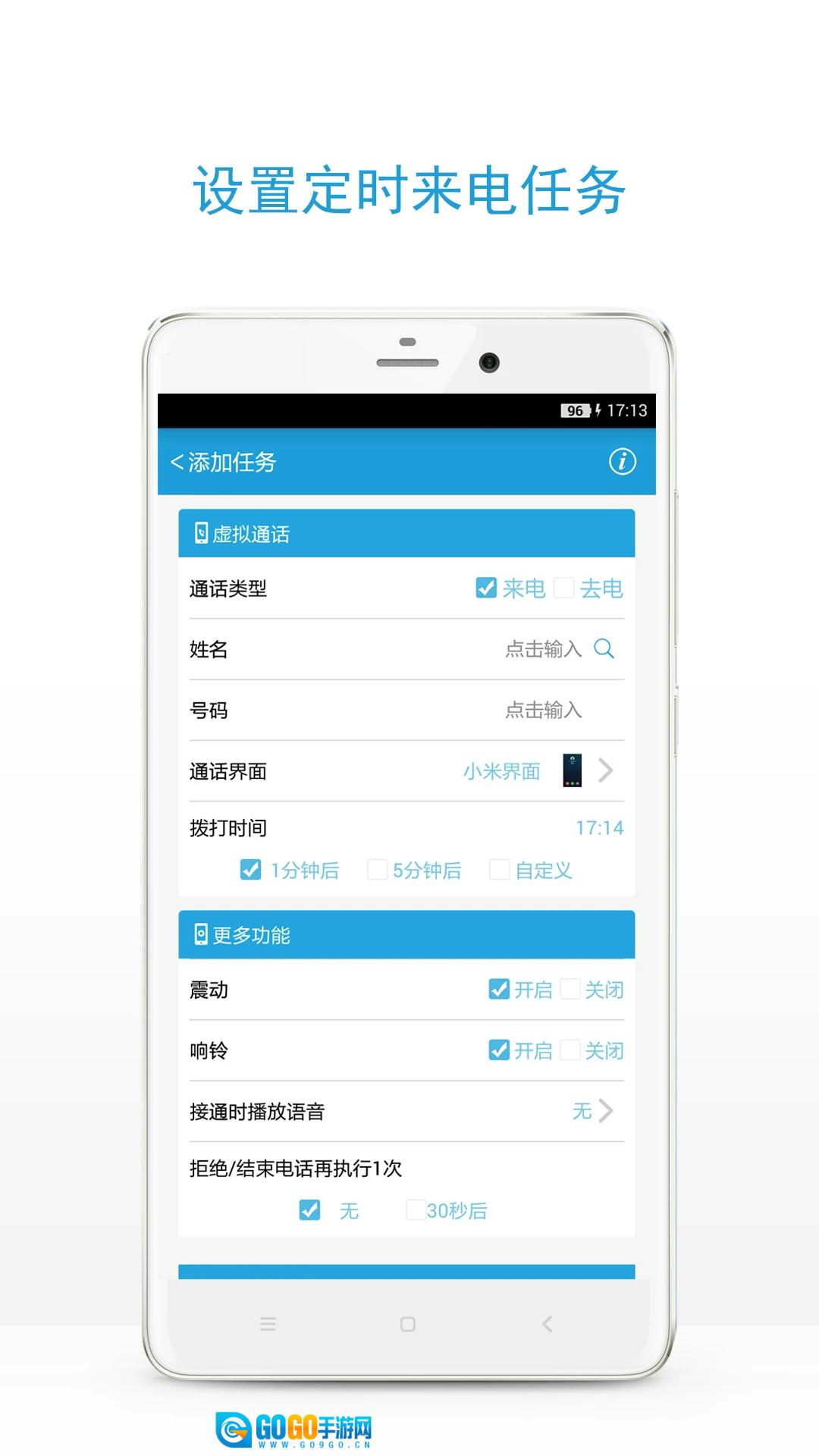 虚拟来电手机版图4