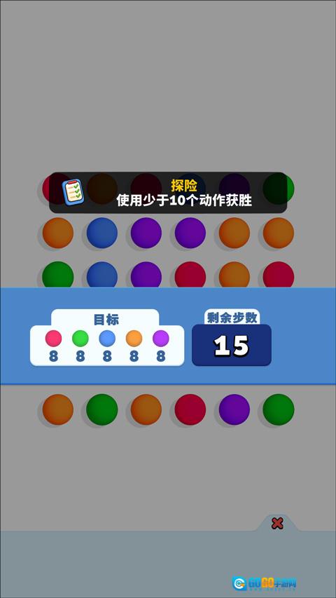 开心连球球游戏最新版图1