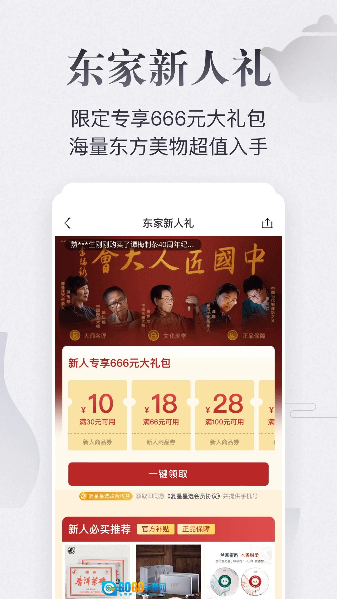 东家原版图1