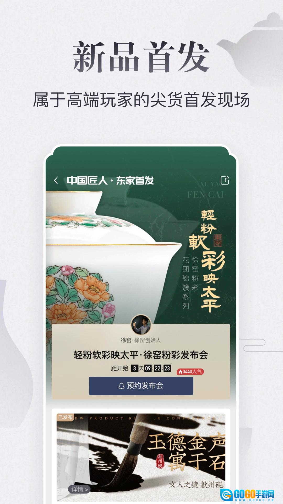 东家原版图2