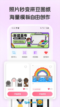 拼豆画免费版图1