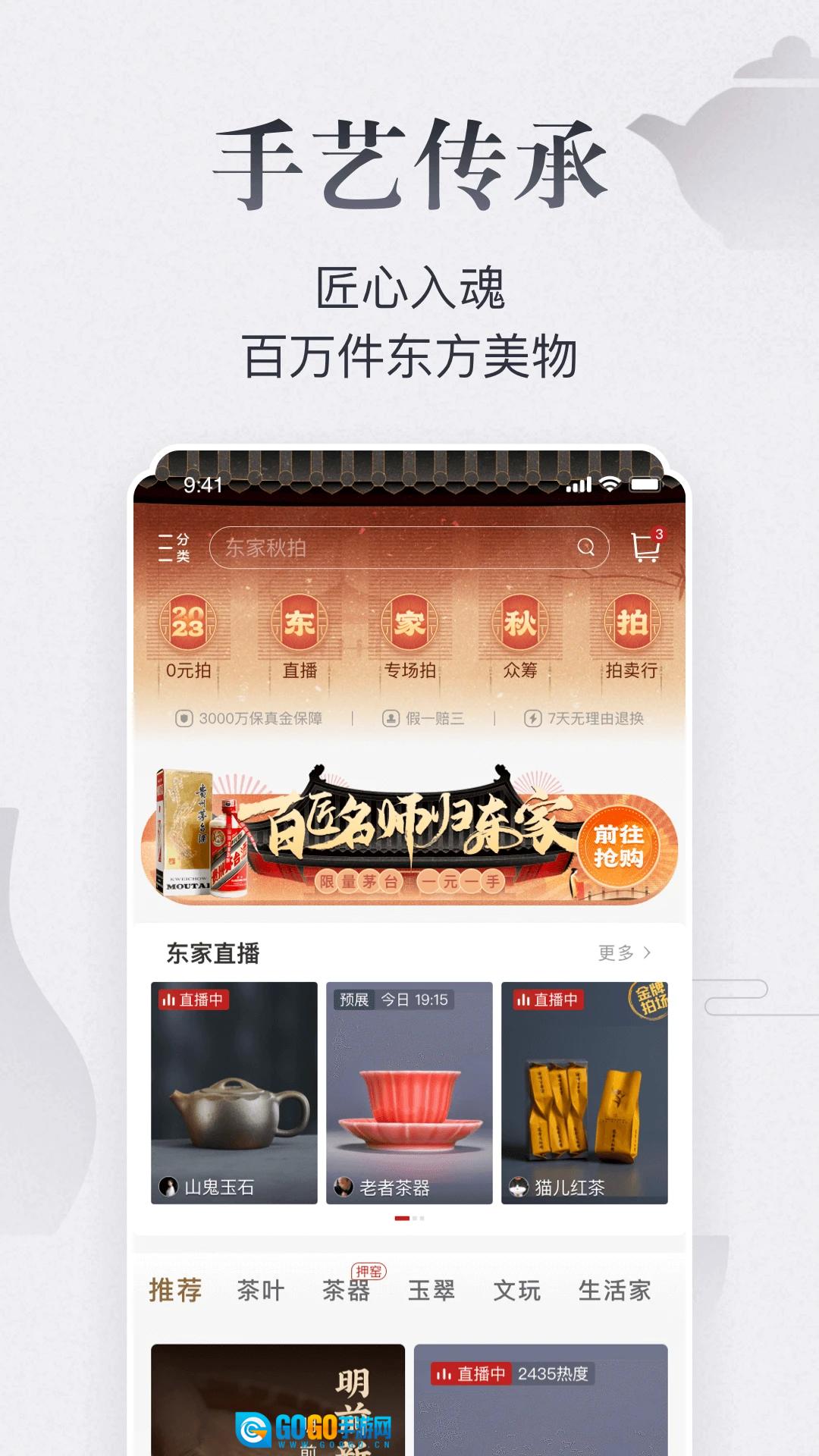 东家原版图3
