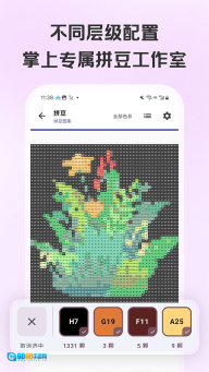 拼豆画免费版图3
