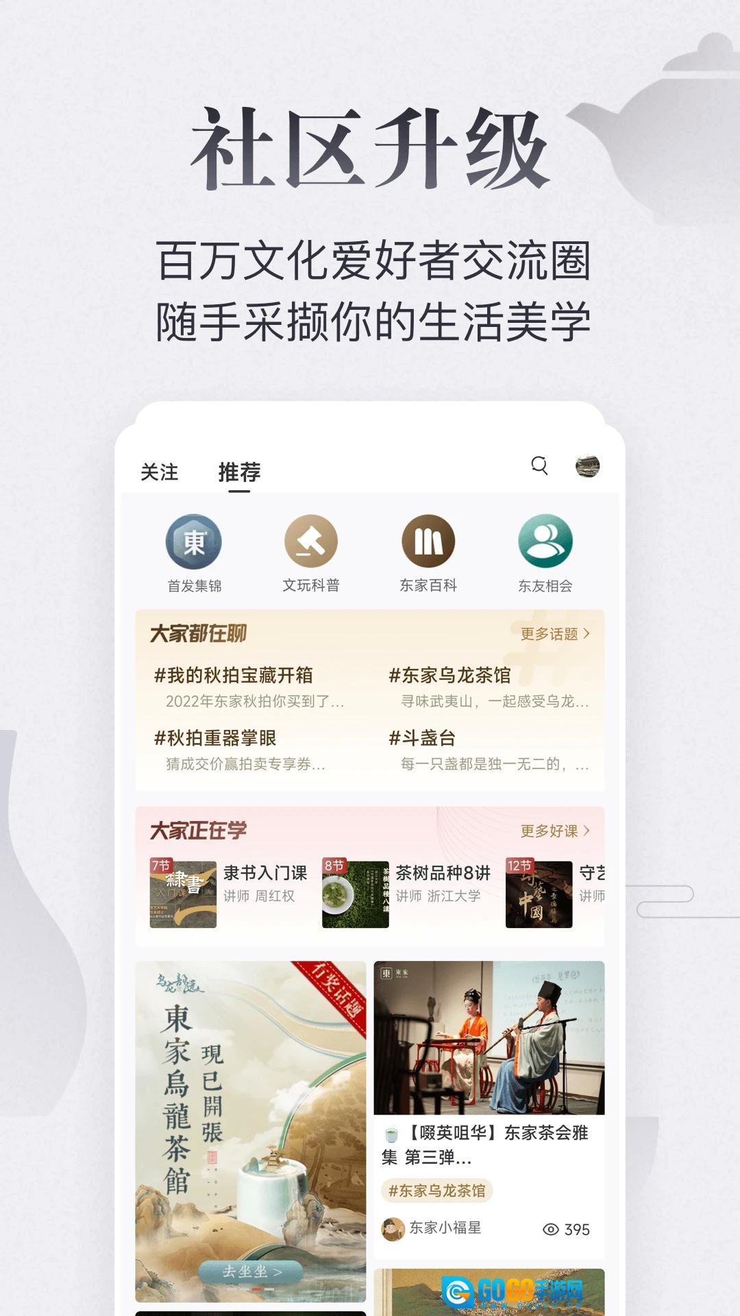 东家原版图4