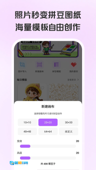拼豆画免费版图4