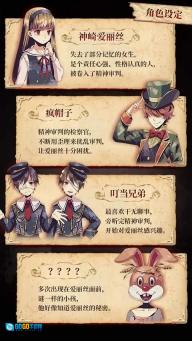 爱丽丝的精神审判免费版图3