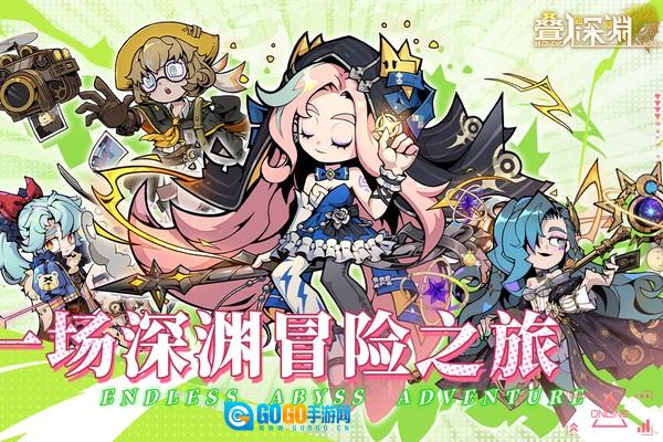 叠入深渊安卓官方版图3