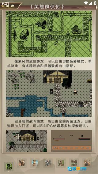 大侠请重来游戏完整版图2